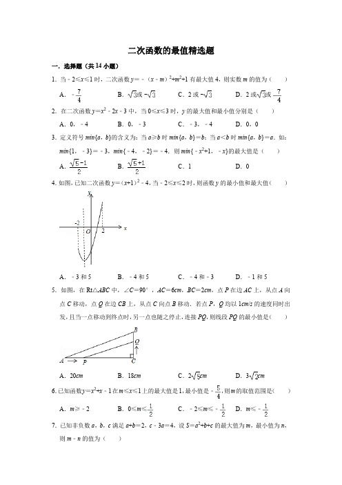 二次函数的最值精选题