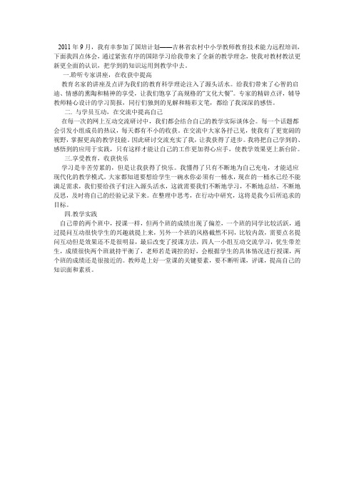 下面我四点体会,通过紧张有序的国陪学习给我带来了全