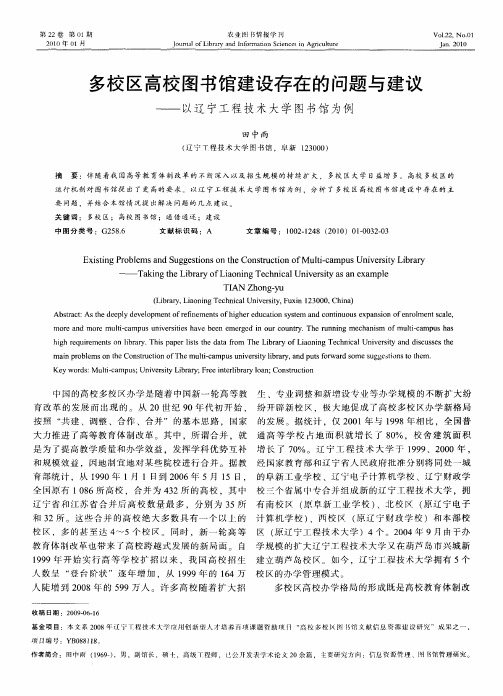 多校区高校图书馆建设存在的问题与建议——以辽宁工程技术大学图书馆为例