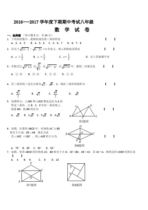 2016---2017学年度下期期中考试八年级