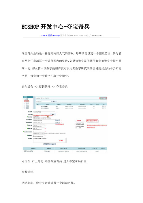 ecshop终极系列教程促销管理