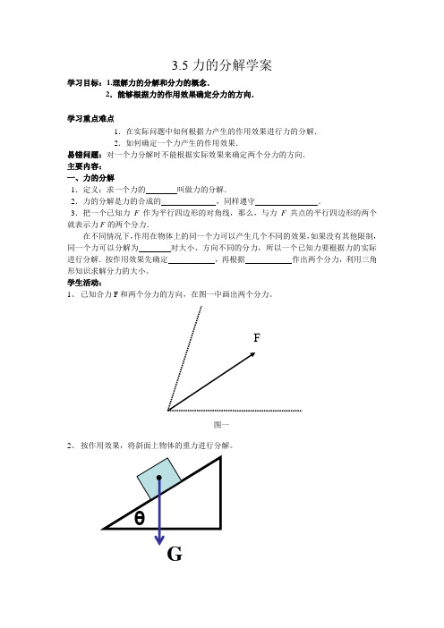 力的分解学案