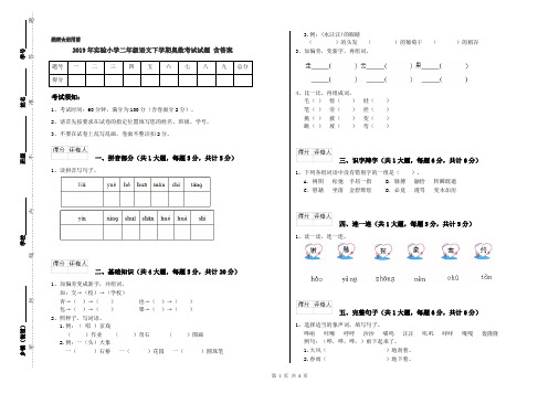 2019年实验小学二年级语文下学期奥数考试试题 含答案