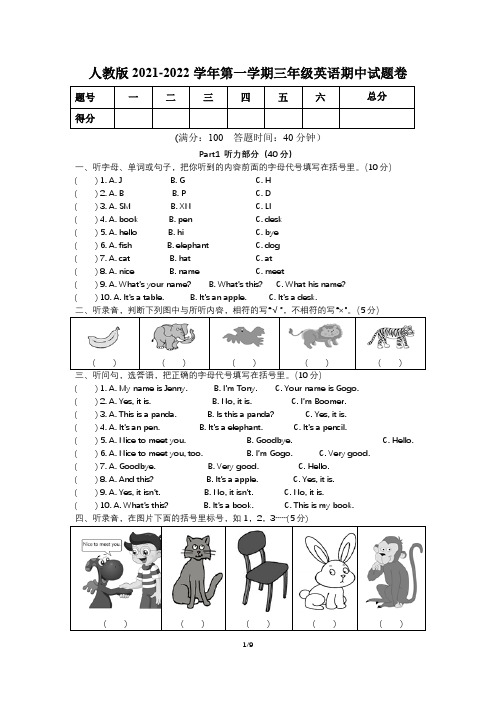 人教版2021-2022学年第一学期三年级英语期中测试卷及答案(含两套题)