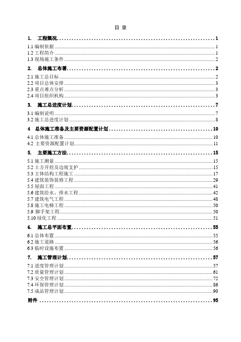 看守所施工组织总设计doc100