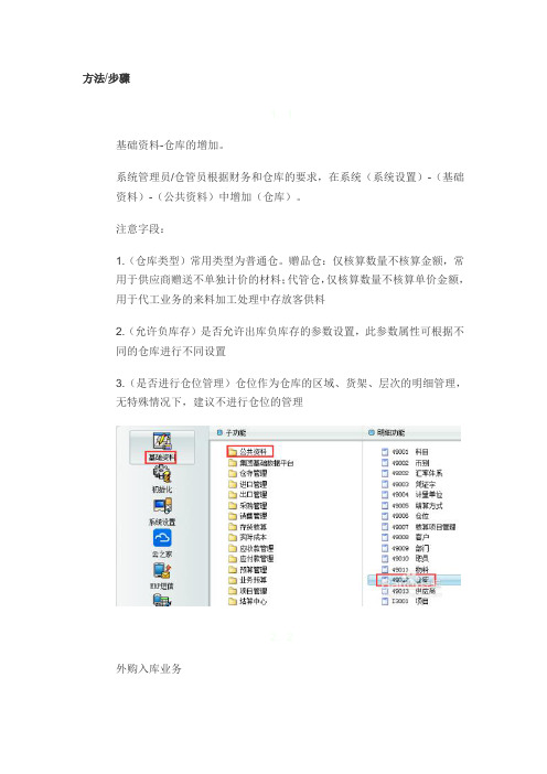 金蝶K3-仓库操作教程