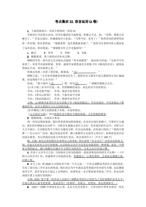 名师面对面中考语文考点集训22201612191108