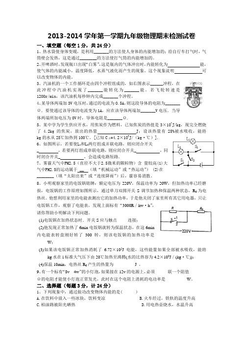 新人教版九年级物理期末试卷(2)