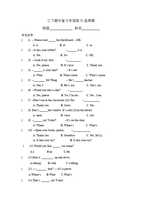 三年级英语下册 复习专项练习-选择题 (含答案)