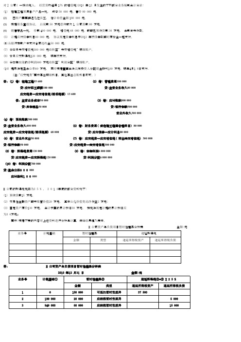 中财期末综合题 (1)