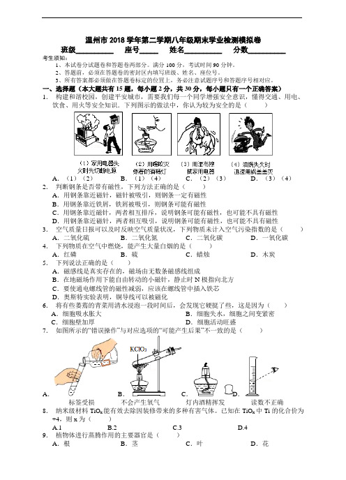 2019年温州市2018学年第二学期八年级期末学业检测模拟卷(试卷+答案+答题卷)