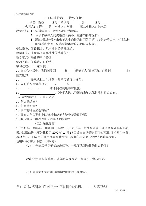 7.1特殊保护 学案