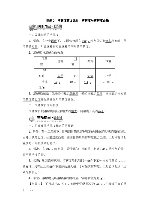 部编人教版初中化学九年级下册《9.2.2 溶解度与溶解度曲线 同步训练及答案解析》最新精品优秀完美