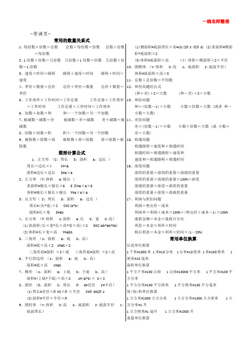 最新小学数学总复习资料(打印版)