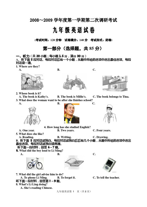 20082009学年度第一学期第二次调研考试