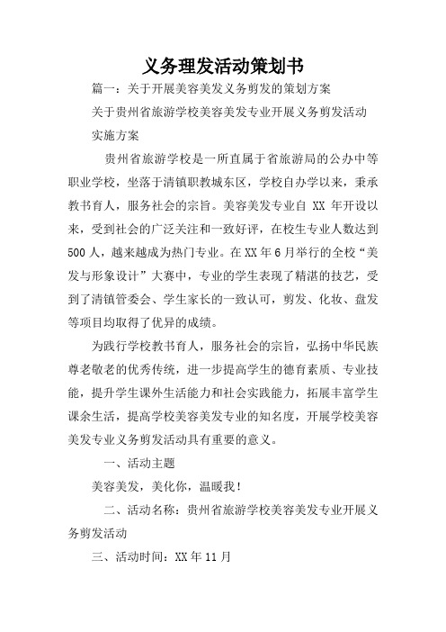 义务理发活动策划书