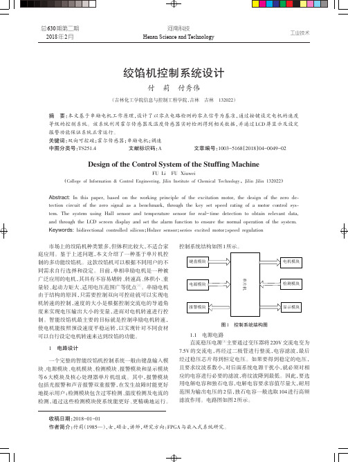 绞馅机控制系统设计