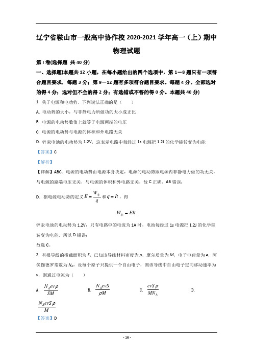 山东省六校2020-2021学年高二上学期阶段性联合考试物理试题(A卷) Word版含解析