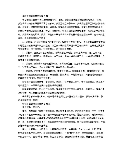 挂职干部简短表态发言5篇