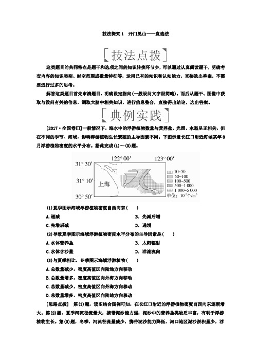 2018年高考地理全国用二轮复习教师用书:第三篇 专题一 选择题题型突破 技法探究1