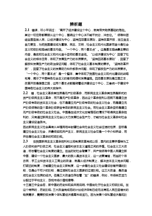 中科大毛概期末考题及答案