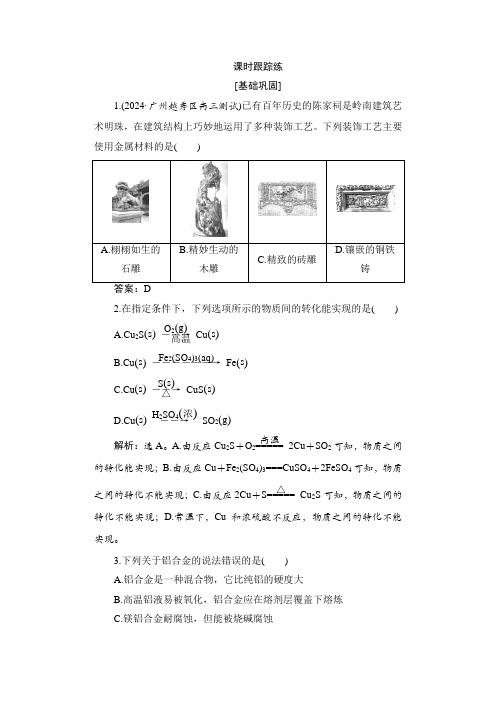 高考化学一轮复习课时跟踪练17含答案