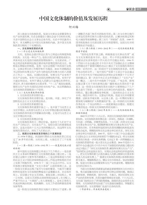 中国文化体制的价值及发展历程
