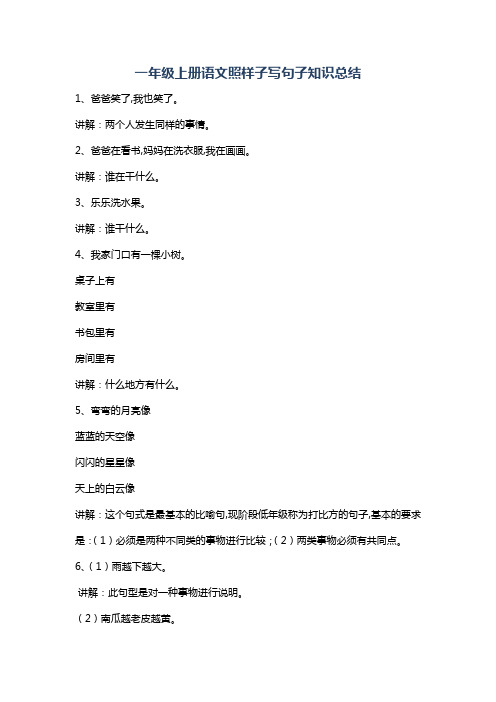 一年级上册语文照样子写句子知识总结