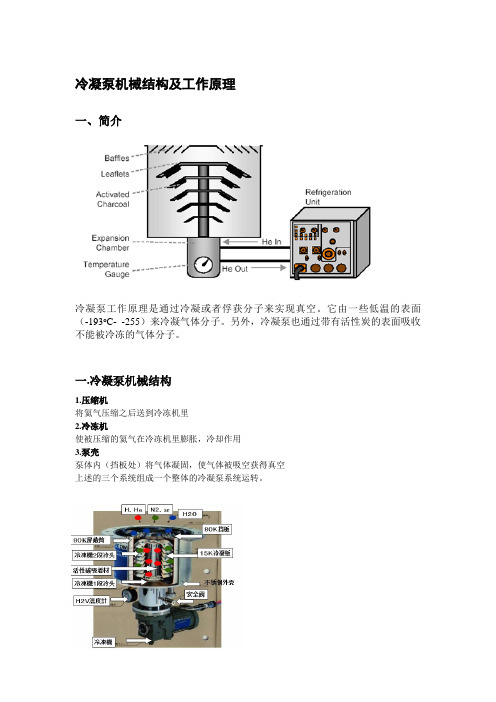 冷凝泵机械结构及工作原理