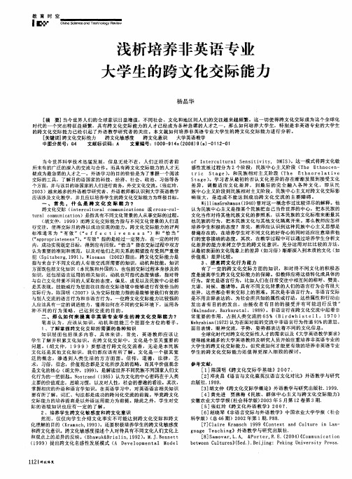 浅析培养非英语专业大学生的跨文化交际能力