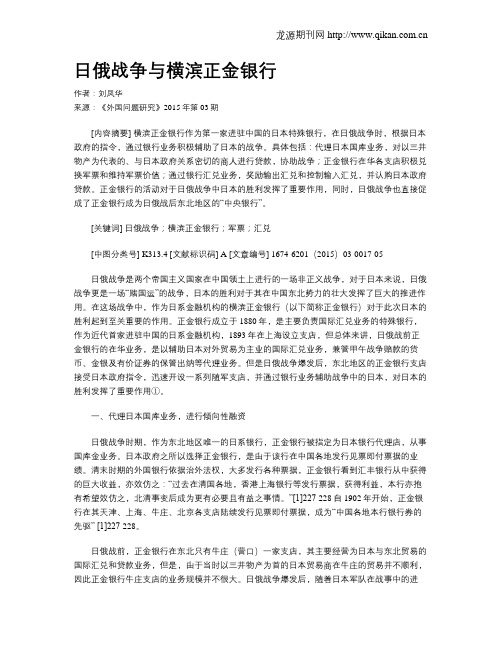 日俄战争与横滨正金银行