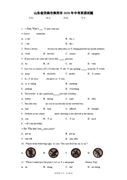 2020年山东省济南市莱芜市中考英语试卷及解析