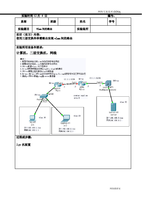 Vlan间的路由及习题