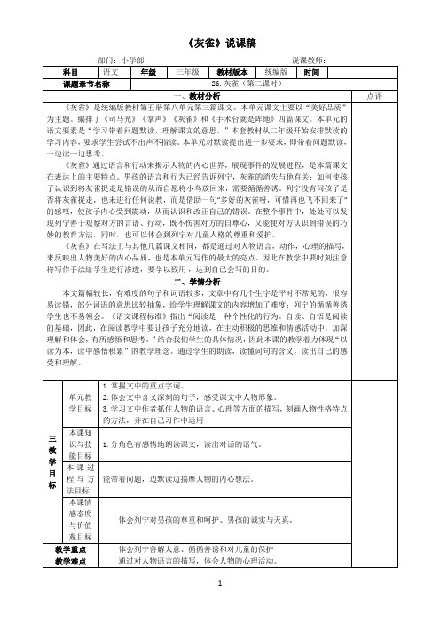 统编版三年级语文上册《灰雀》说课稿