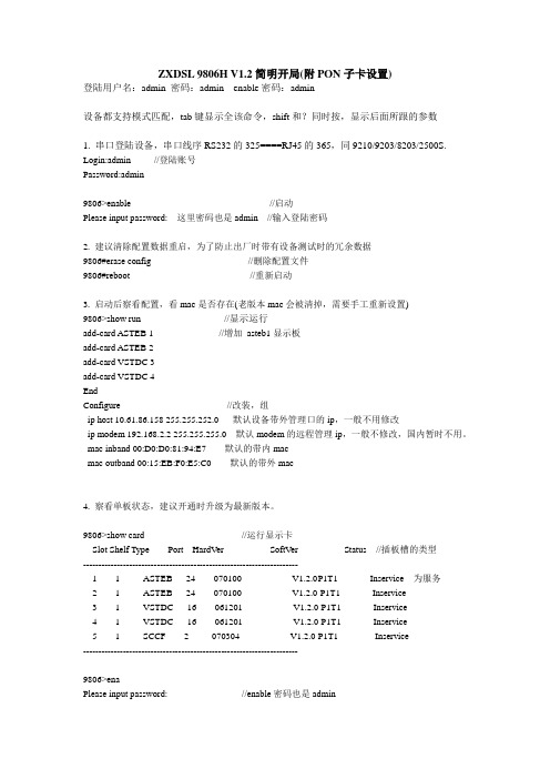 9806h简明配置