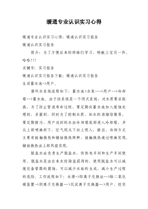 暖通专业认识实习心得