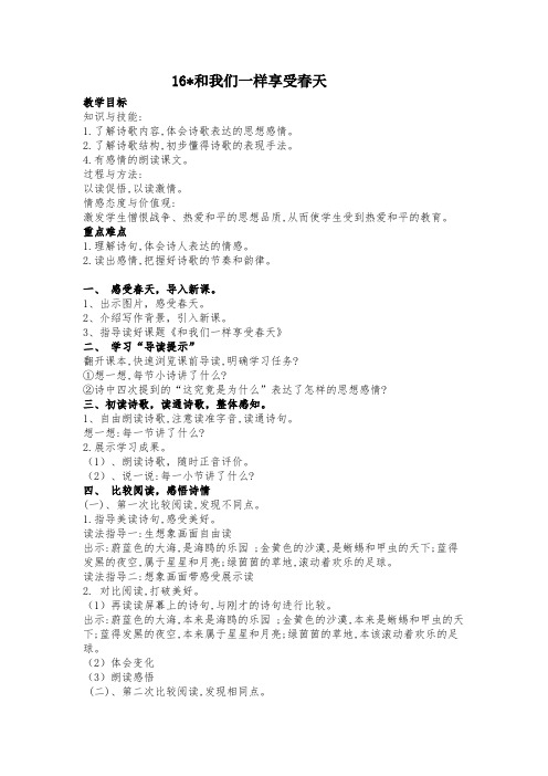 语文人教版四年级下册第一课时教学设计