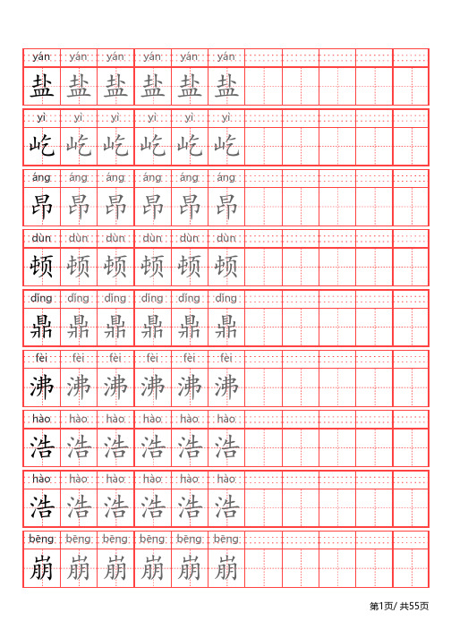 四年级上册字帖(部编版)