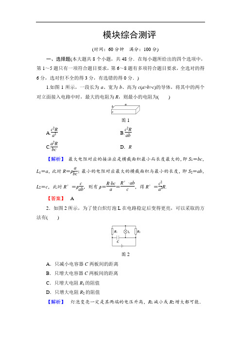 2018学年高中物理教科版选修3-1模块综合学业分层测评 