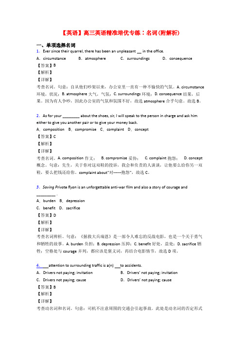 【英语】高三英语精准培优专练∶名词(附解析)