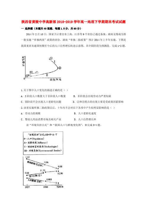 陕西省黄陵中学高新部2018-2019学年高一地理下学期期末考试试题