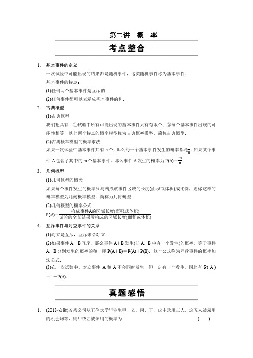 精品高中数学专题：概率