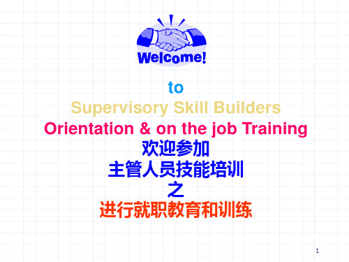 9入职培训Orientation