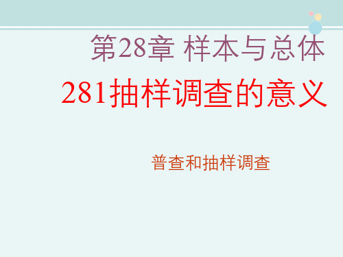 〖2021年整理〗《1抽样调查的意义》完整版教学课件PPT