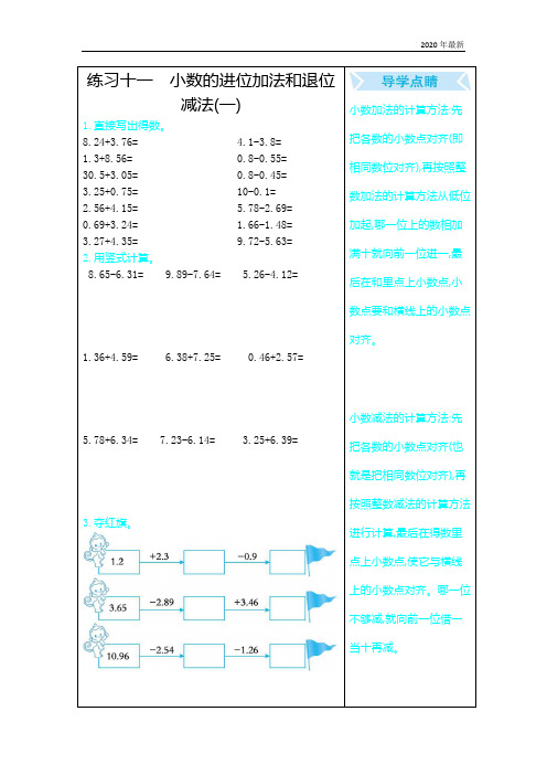 冀教版数学三年级下册口算练习十一含答案