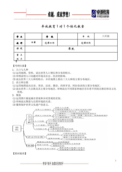 专题5：中考地理复习之居民(最新整理)