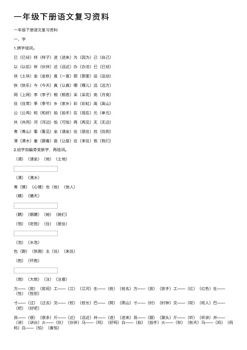 一年级下册语文复习资料