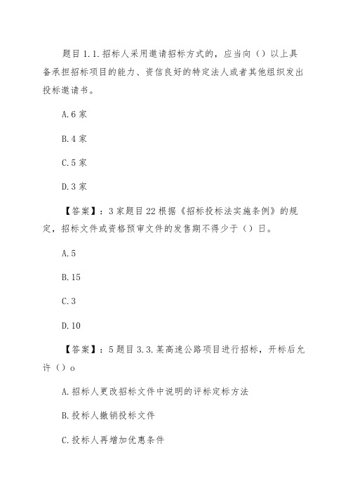 国开电大工程合同管理形考作业2参考答案