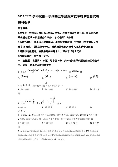 2022-2023学年内蒙古自治区包头市高三年级上册学期期末数学理试题【含答案】