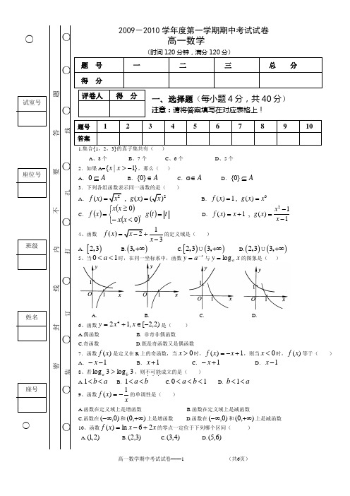 高一数学第一学期期中考试试卷(含答案)